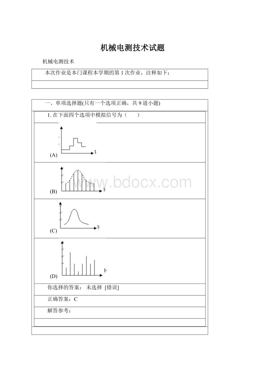 机械电测技术试题文档格式.docx