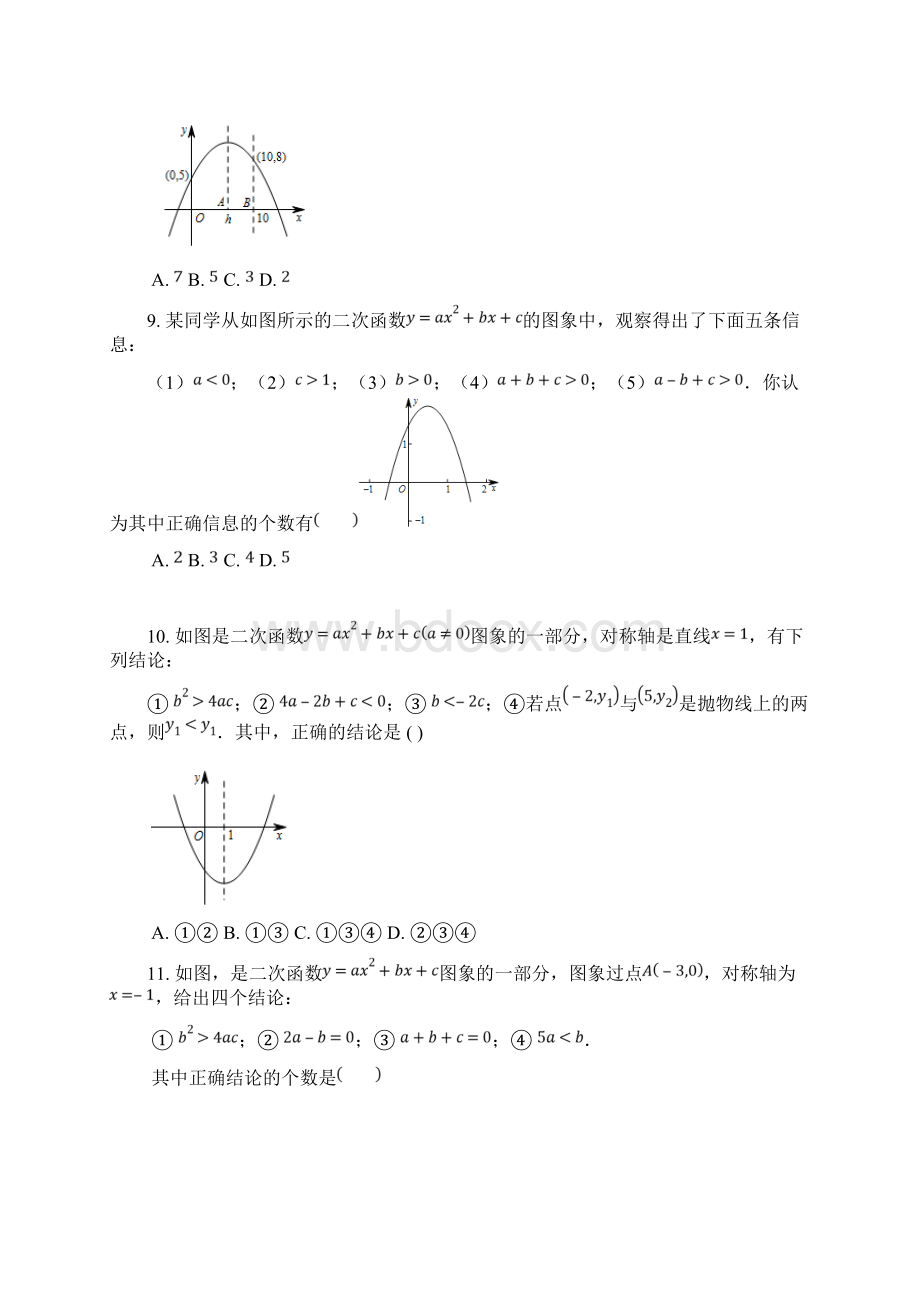 二次函数图像信息题Word文档格式.docx_第3页