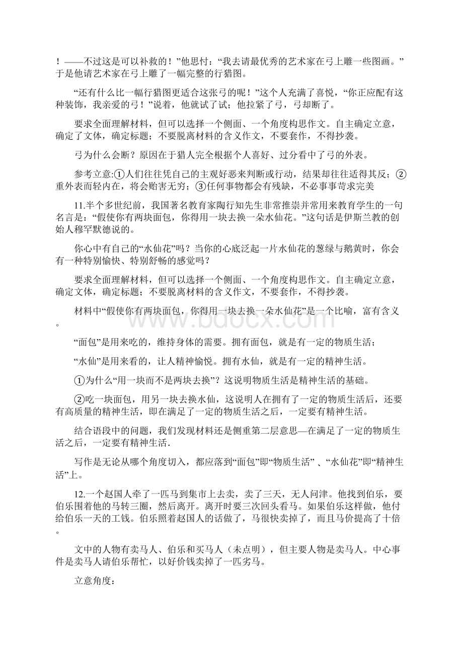 省级示范高中内部编撰资料高三尖子生材料作文审题立意训练题文档格式.docx_第3页