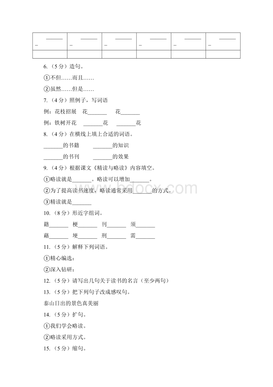 苏教版语文五年级下册第三单元第13课《精读与略读》同步练习Word格式.docx_第2页