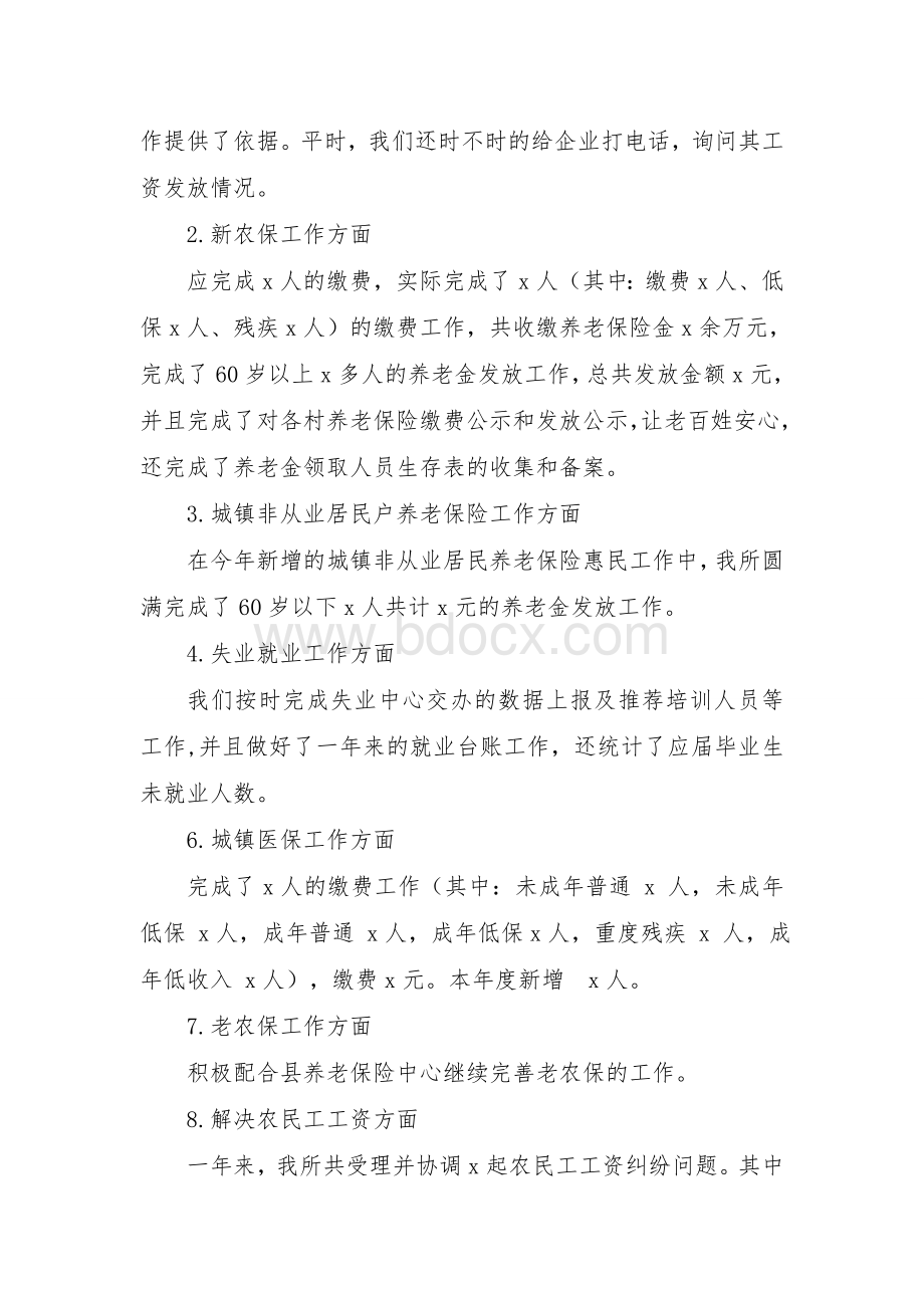 劳动保障所年度述职报告.doc_第3页