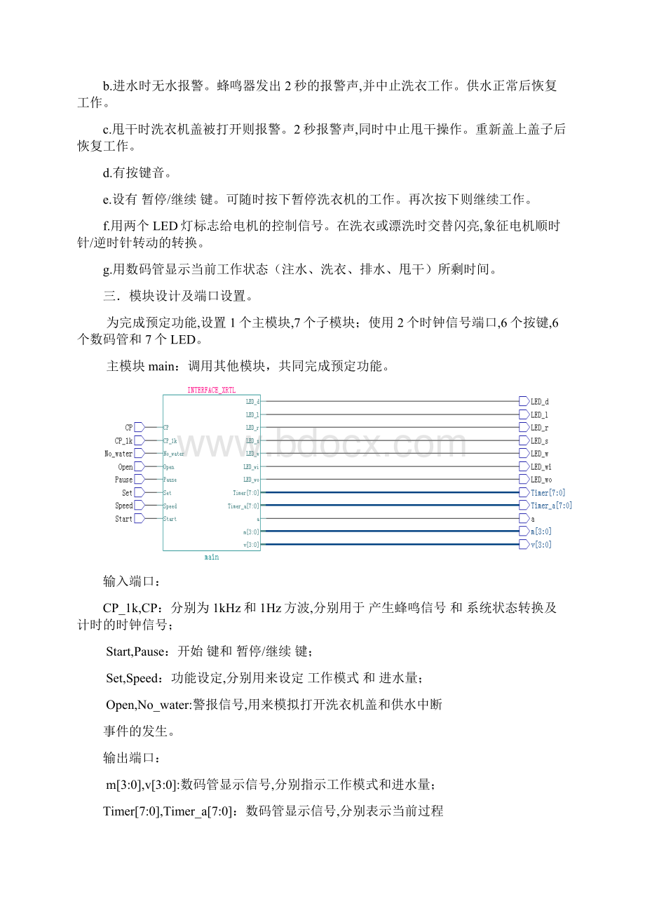 智能洗衣机控制器设计 Verilog编程.docx_第3页