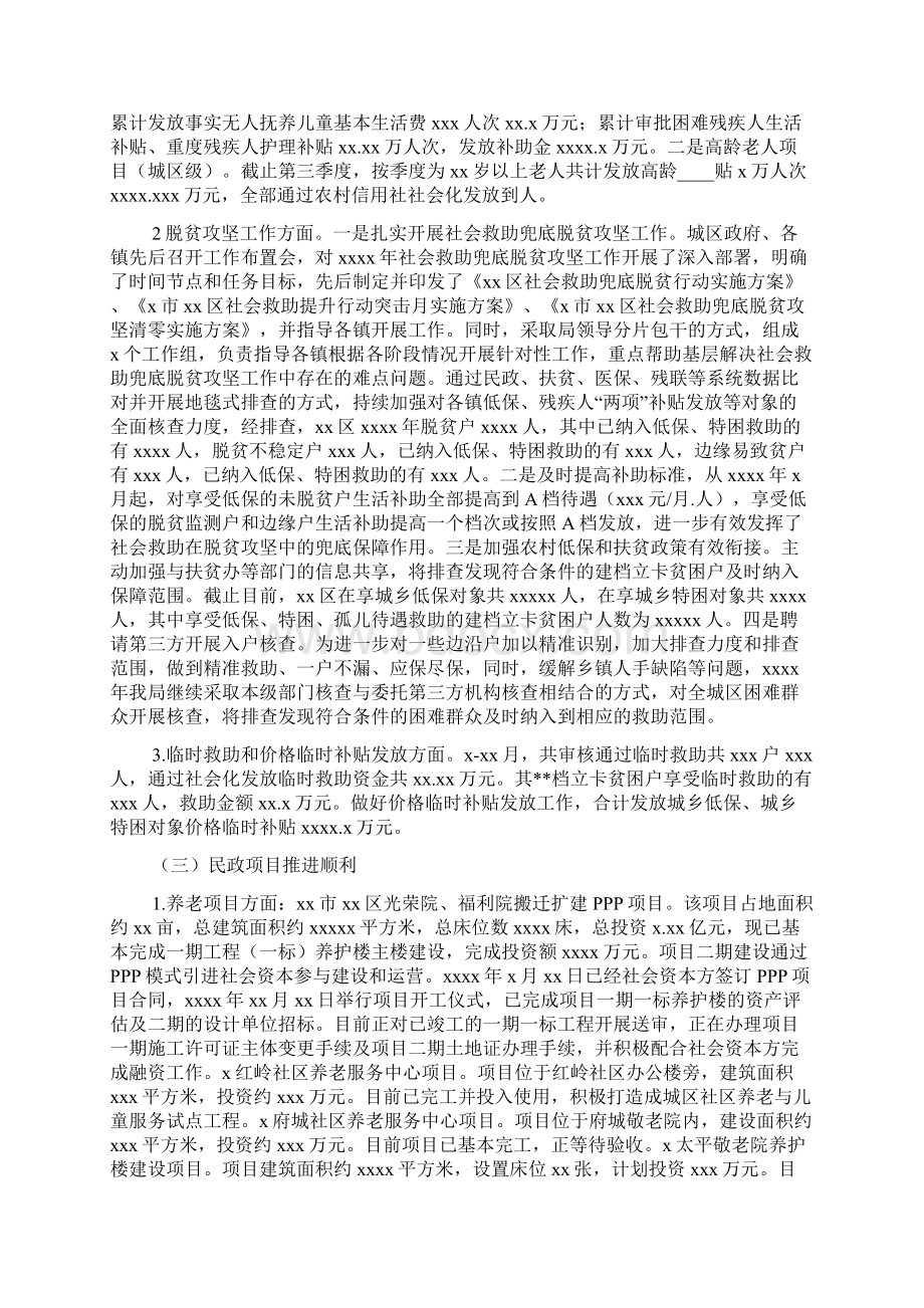 民政局工作总结和工作计划范文Word文档下载推荐.docx_第2页