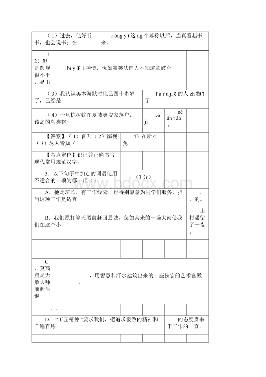 广东中考语文试题含参考答案Word格式.docx_第2页