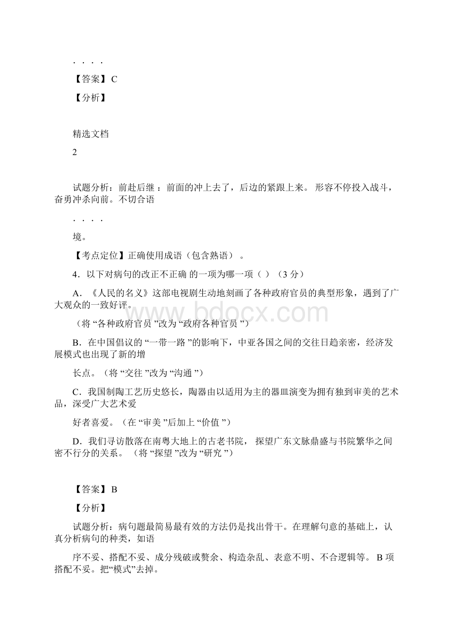 广东中考语文试题含参考答案Word格式.docx_第3页