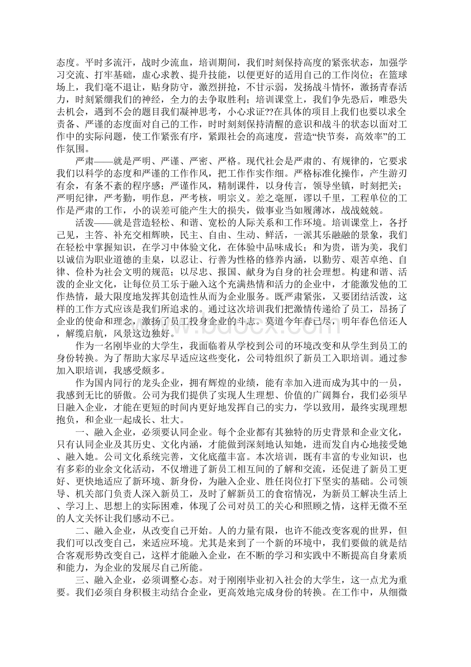 新入职员工参加岗位培训心得体会Word文件下载.docx_第2页