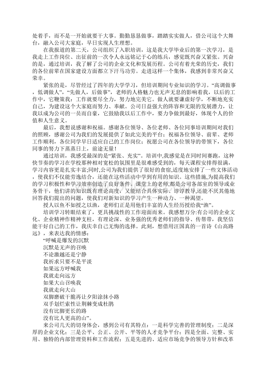 新入职员工参加岗位培训心得体会Word文件下载.docx_第3页