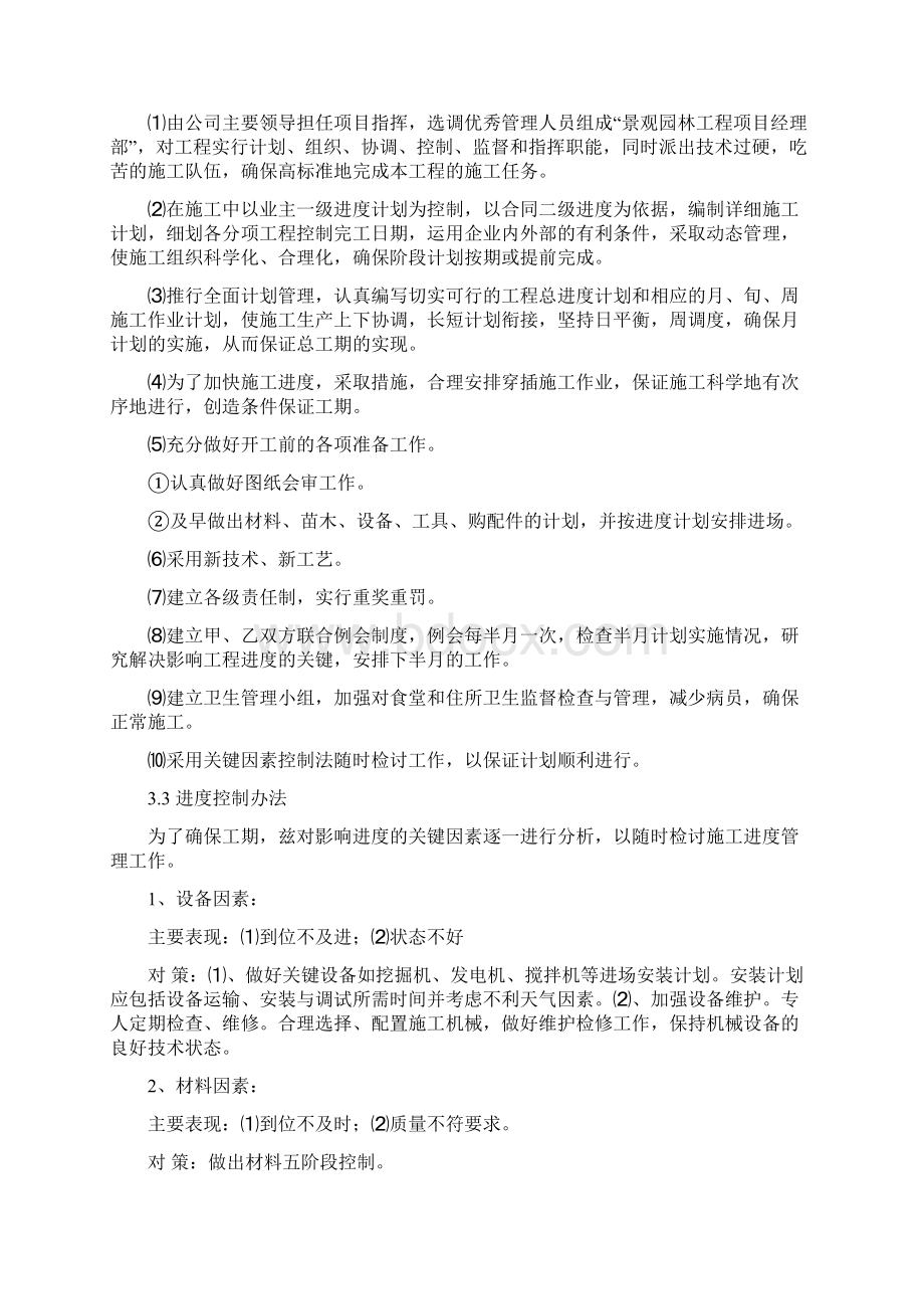 某小区景观绿化工程施工组织设计 63.docx_第2页