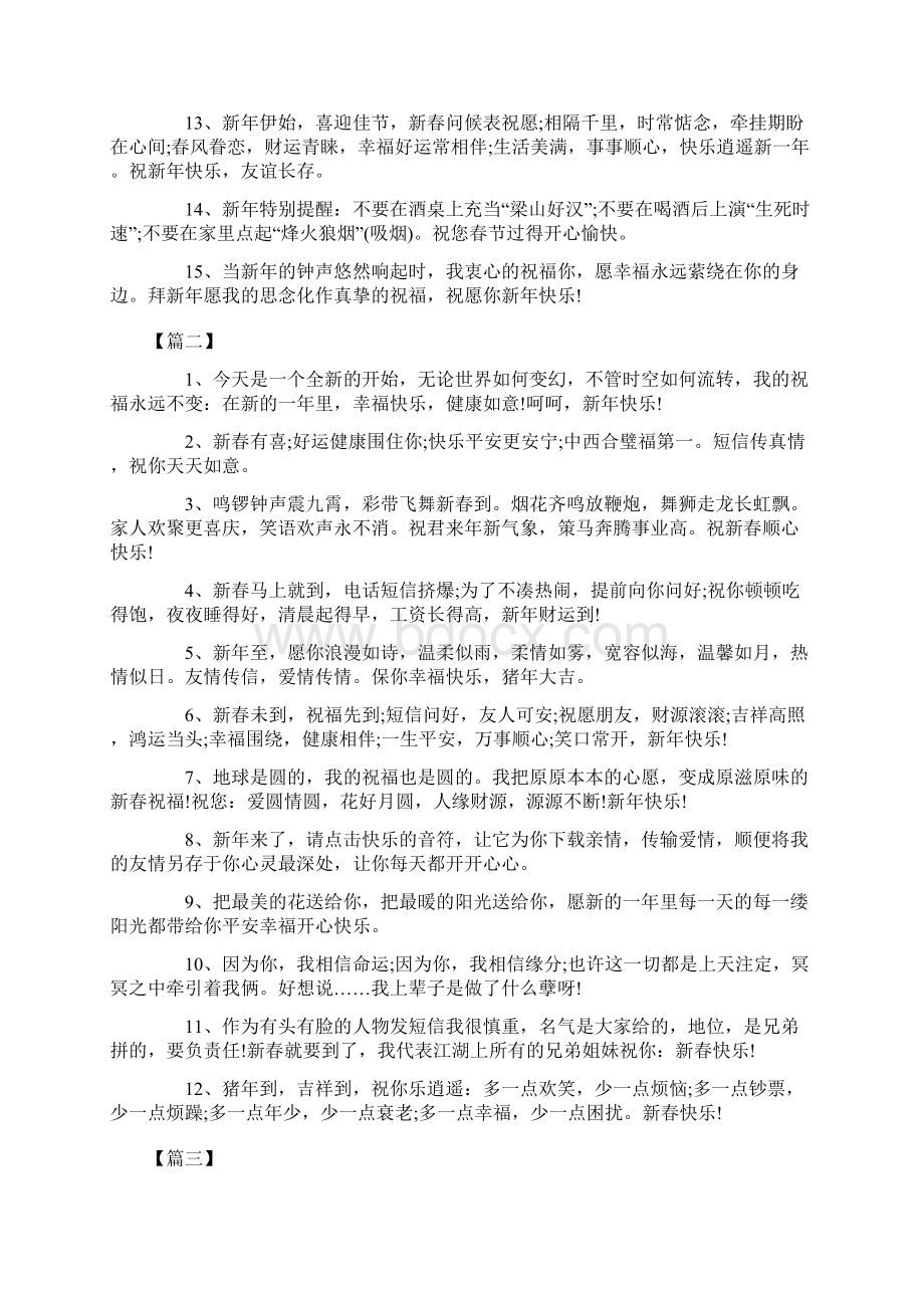 员工给单位领导的拜年短信Word下载.docx_第2页