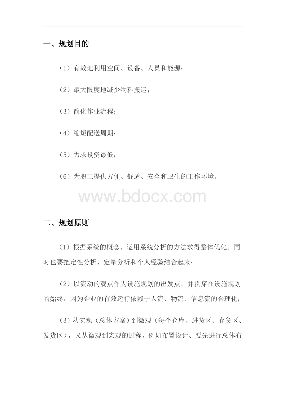 物流配送中心区域规划设计方案.doc_第2页