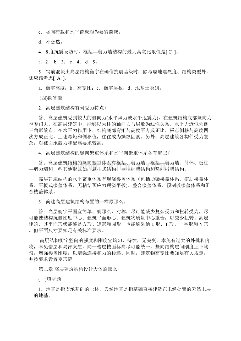 高层建筑试题及答案.docx_第2页