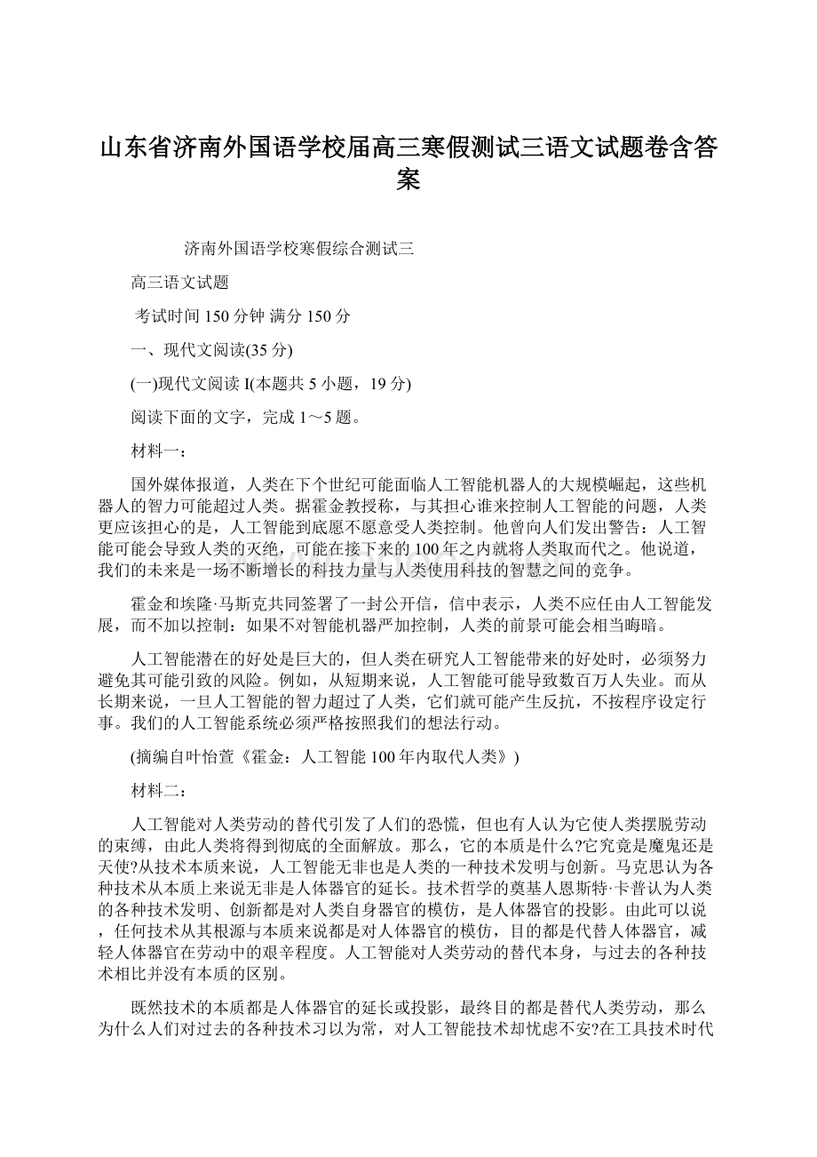 山东省济南外国语学校届高三寒假测试三语文试题卷含答案.docx