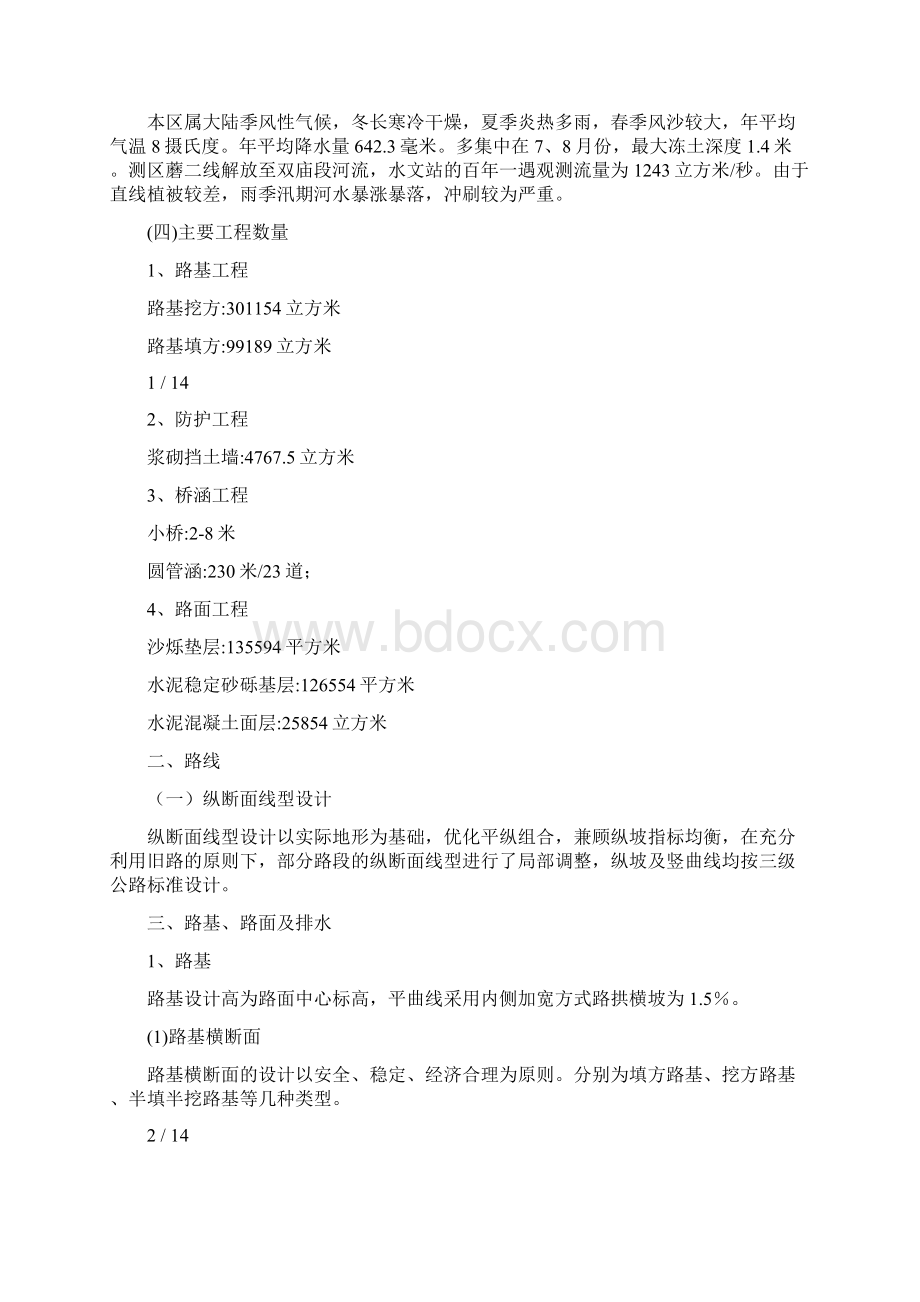 公路工程监理评估报告Word文档下载推荐.docx_第2页