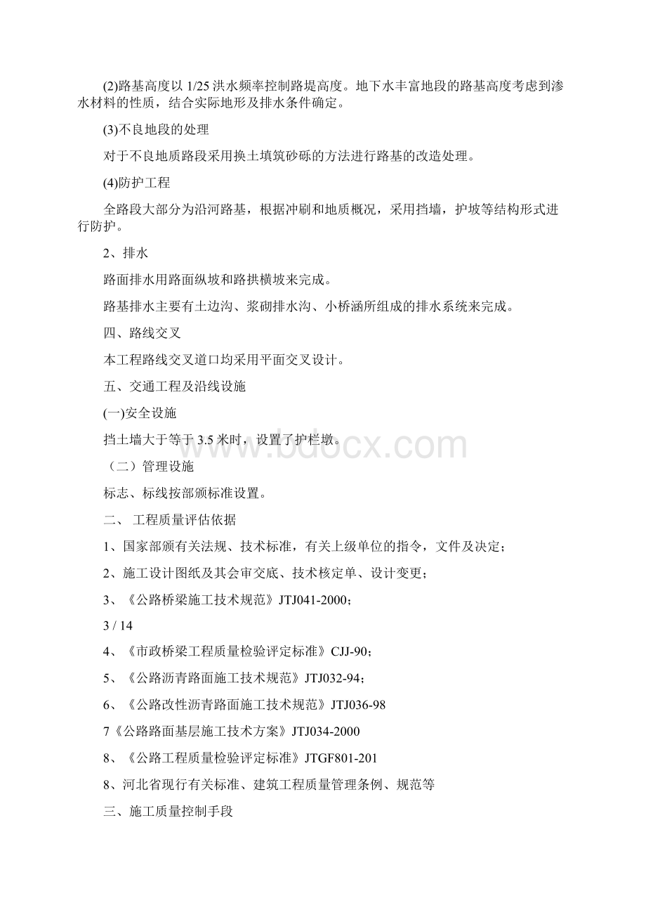 公路工程监理评估报告Word文档下载推荐.docx_第3页