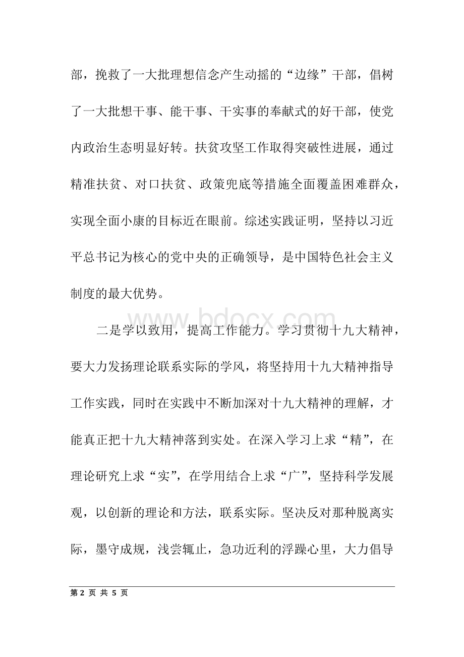 普通党员学习十九大精神心得体会Word文档格式.docx_第2页