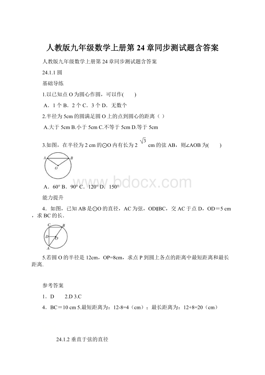 人教版九年级数学上册第24章同步测试题含答案.docx