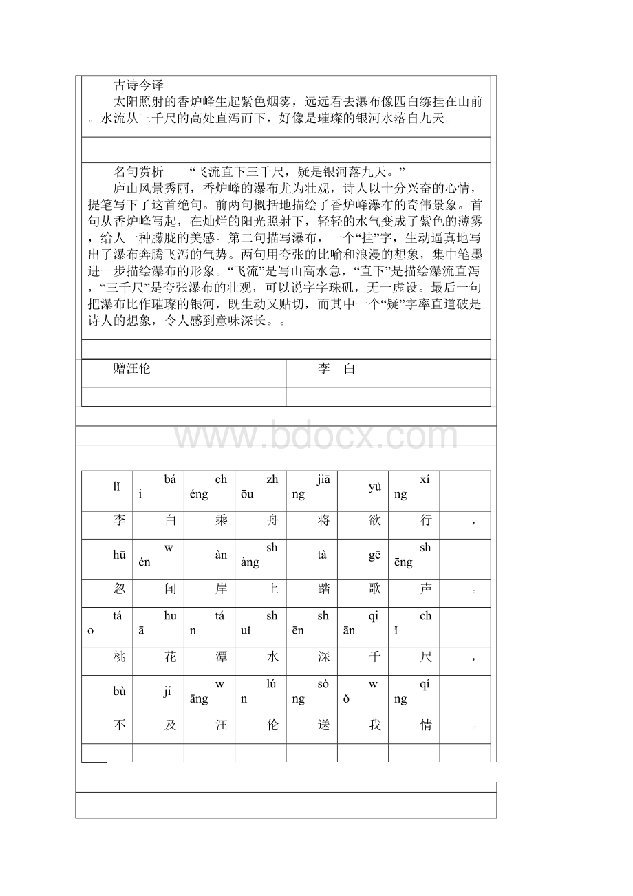 二年级古诗经典诵读Word格式文档下载.docx_第2页