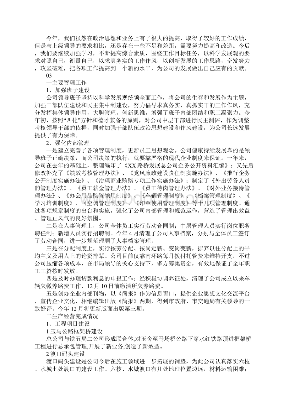 道桥科工作总结暨工作计划Word格式文档下载.docx_第3页