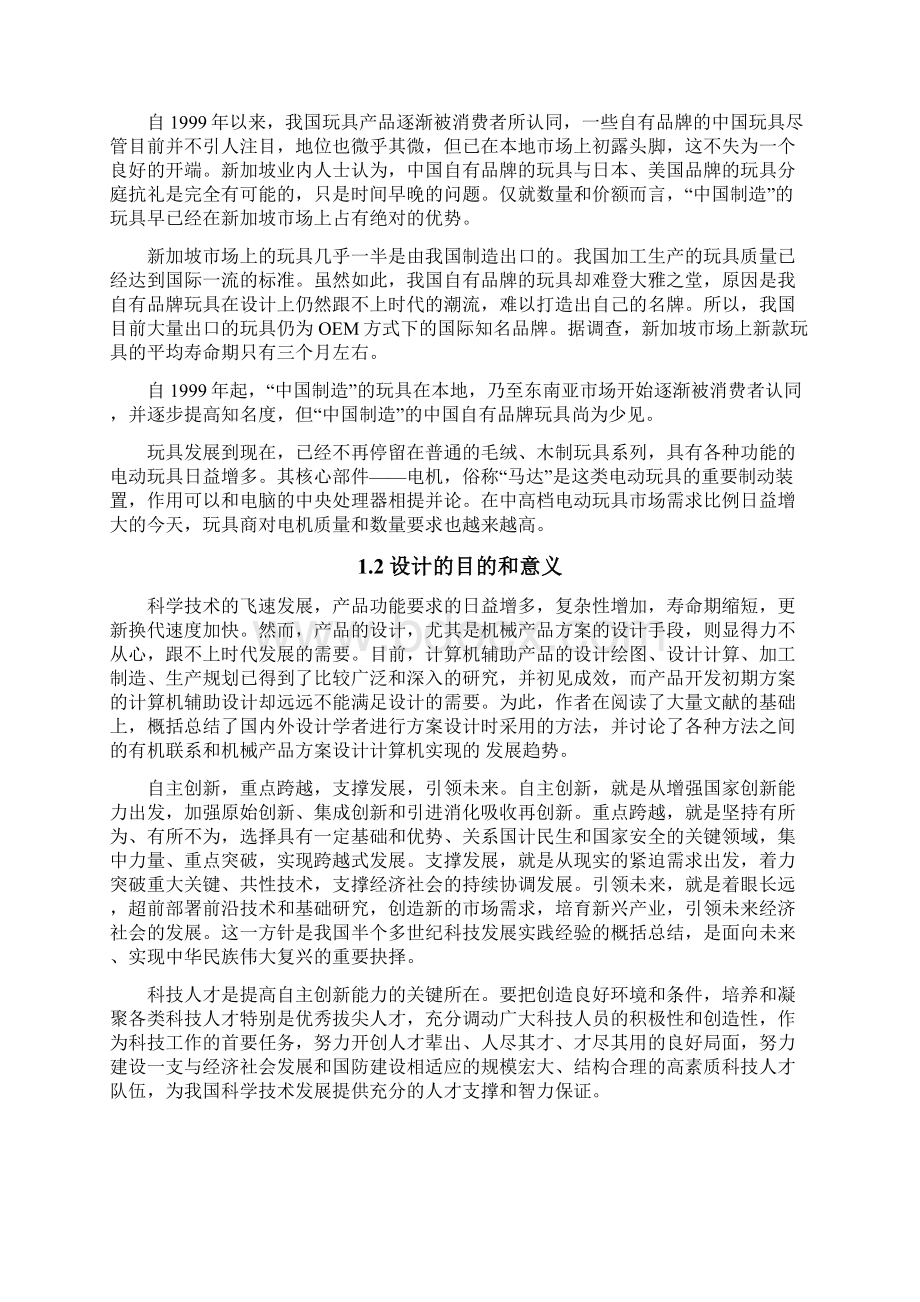 自动往返电动玩具车控制系统设计.docx_第2页