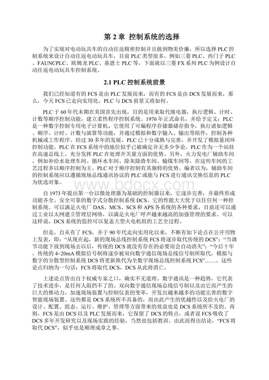 自动往返电动玩具车控制系统设计.docx_第3页