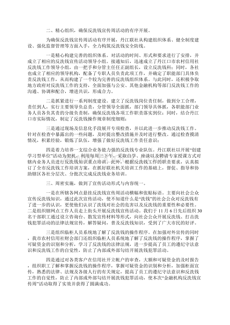 反洗钱工作总结4篇Word文件下载.docx_第3页