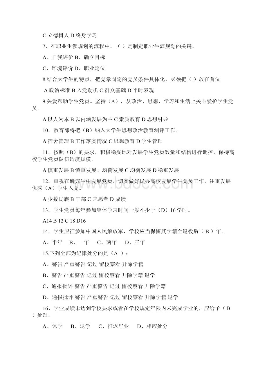 高校辅导员能力大赛试题Word文档下载推荐.docx_第2页