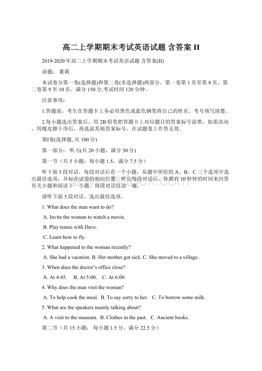 高二上学期期末考试英语试题 含答案II.docx