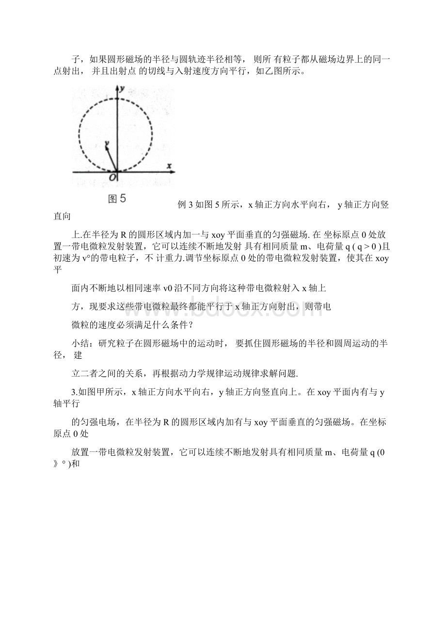 圆形磁场中的几个典型问题分析.docx_第3页