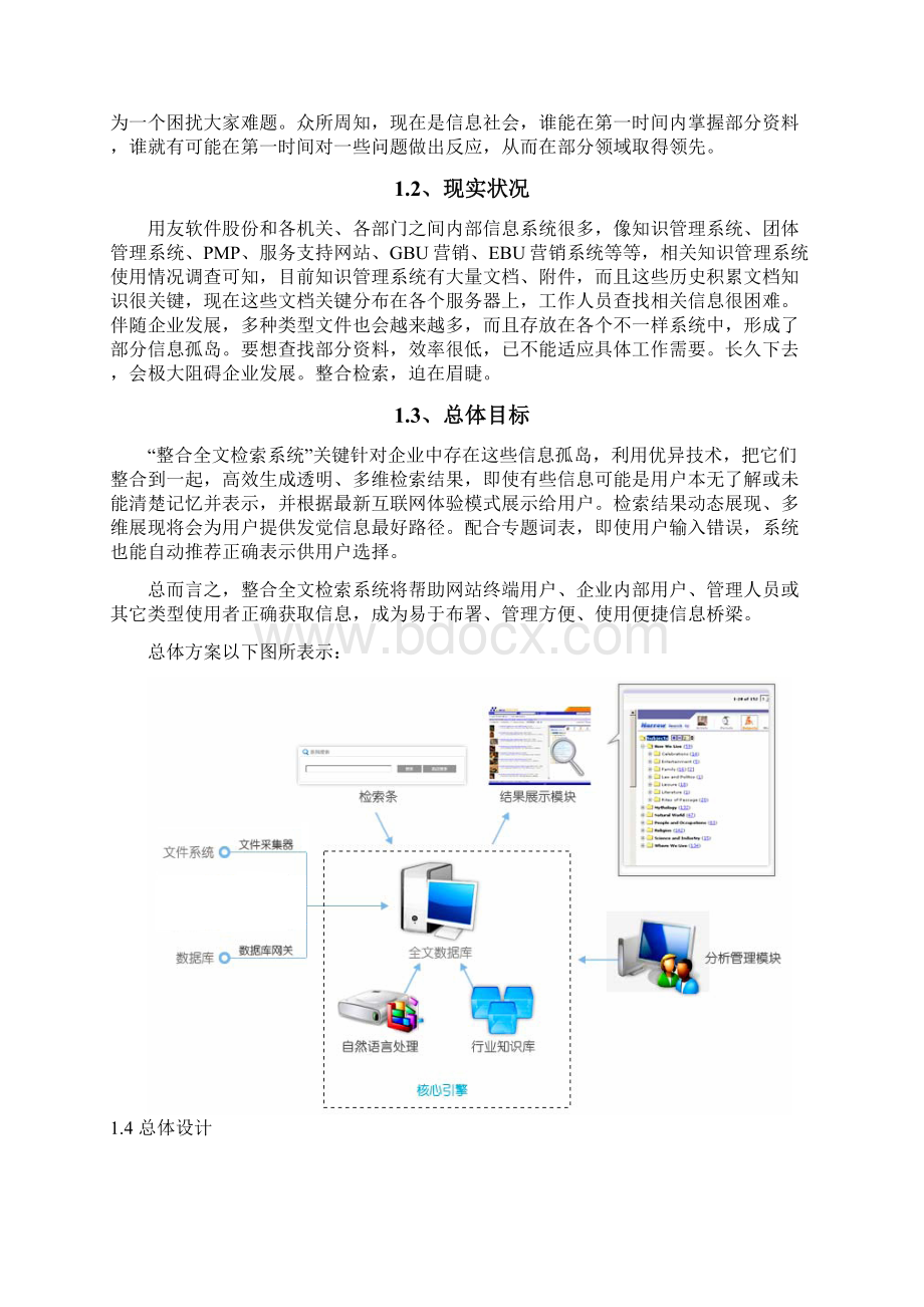 用友知识管理检索系统解决方案解析样本Word格式文档下载.docx_第2页