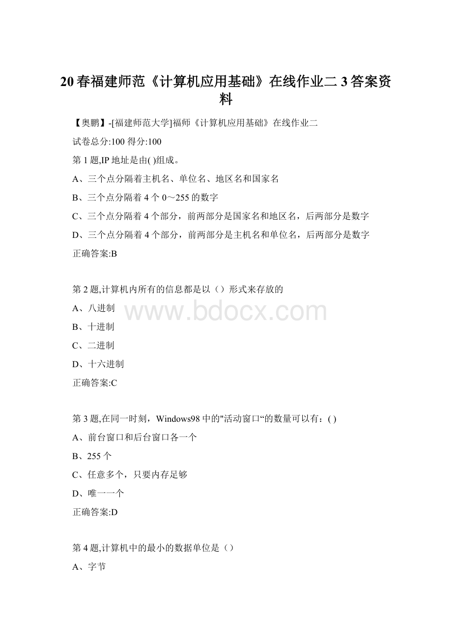 20春福建师范《计算机应用基础》在线作业二3答案资料Word文件下载.docx