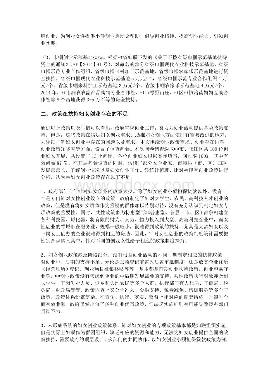 关于妇女创业政策支持的思考研究.doc_第2页