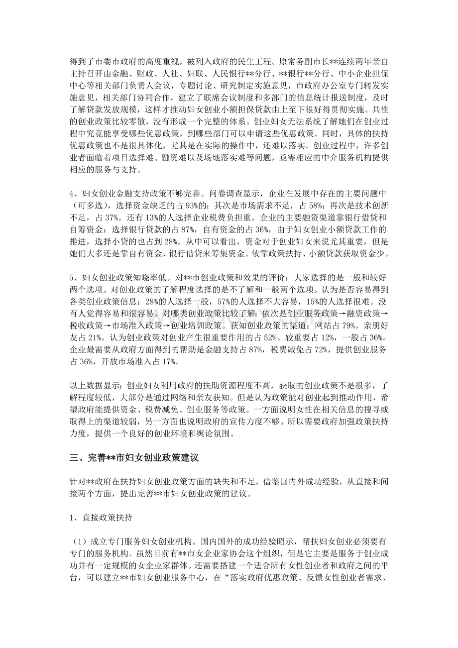 关于妇女创业政策支持的思考研究Word文件下载.doc_第3页