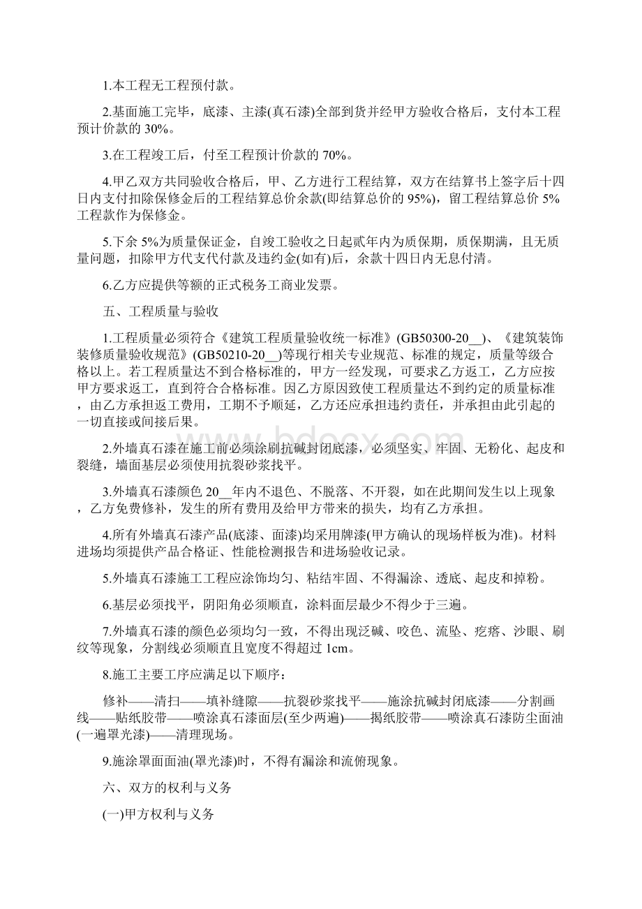 外墙真石漆承包合同协议模板完整版Word文档格式.docx_第2页