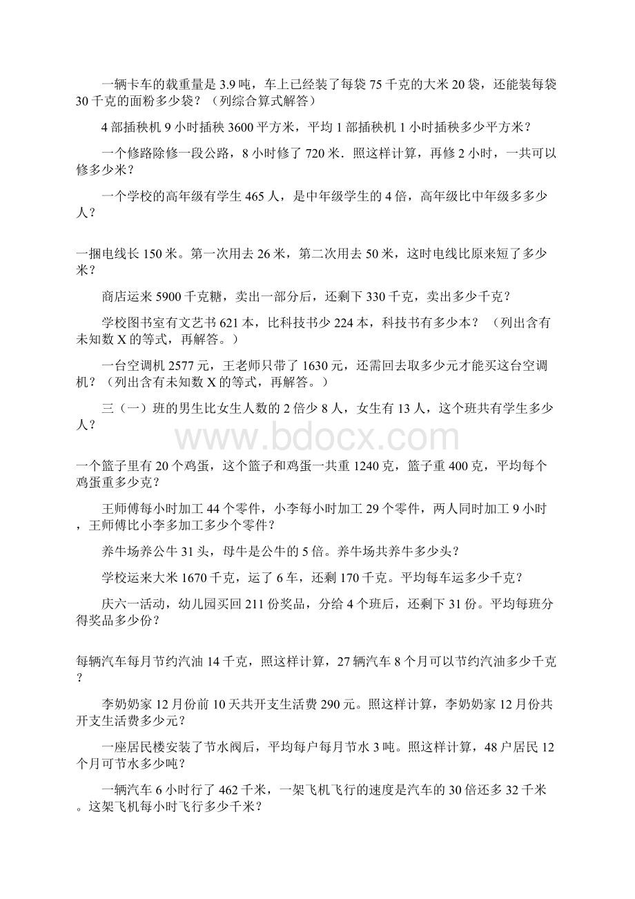 四年级数学下册应用题专项练习168Word文件下载.docx_第2页