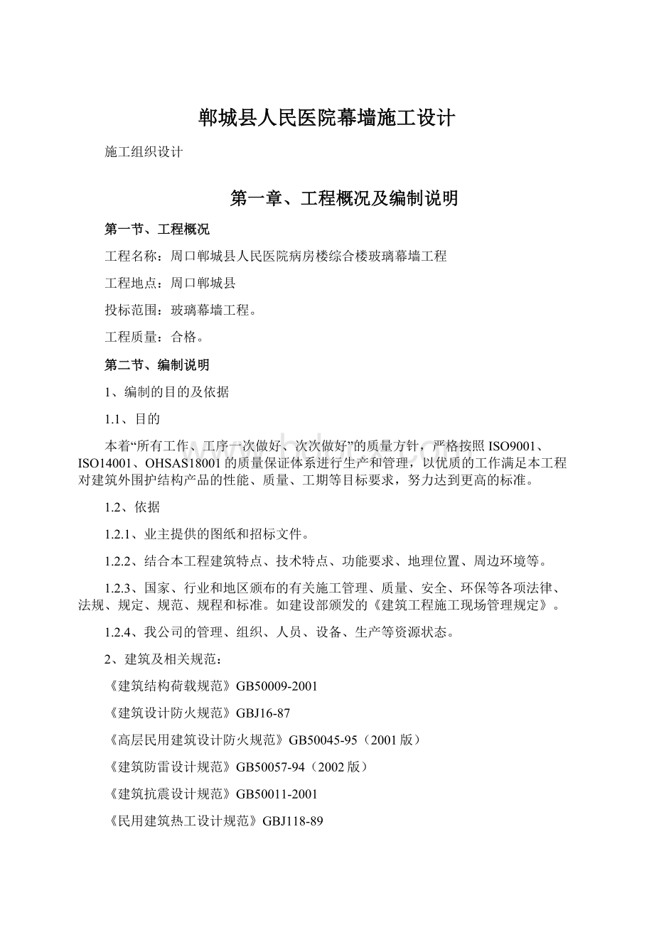 郸城县人民医院幕墙施工设计.docx