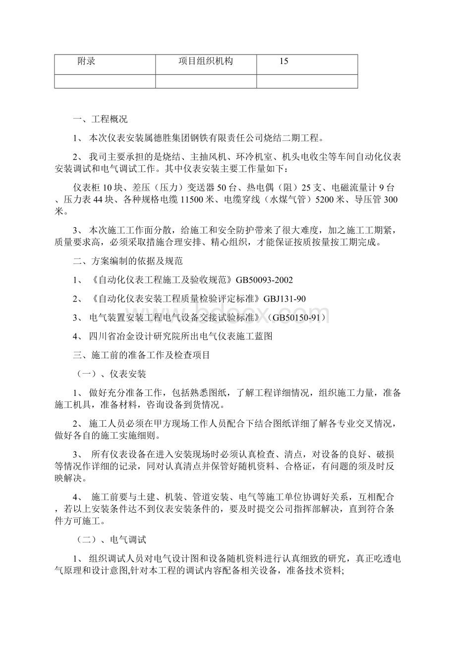 仪表安装及电气调试施工方案.docx_第2页