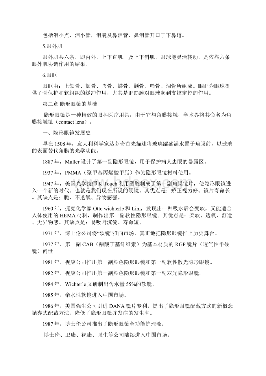 隐形眼镜知识培训文档格式.docx_第3页