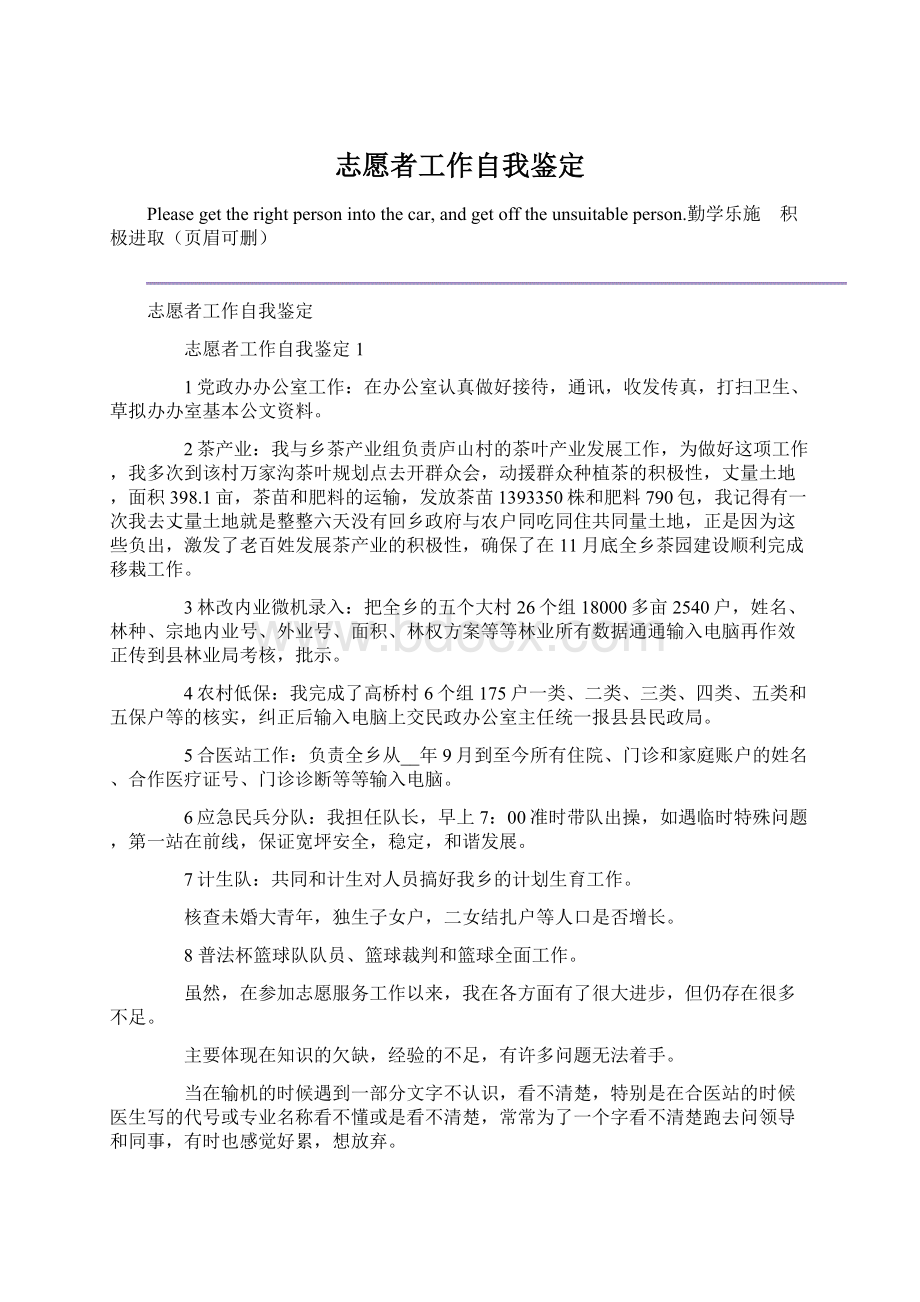 志愿者工作自我鉴定Word格式文档下载.docx