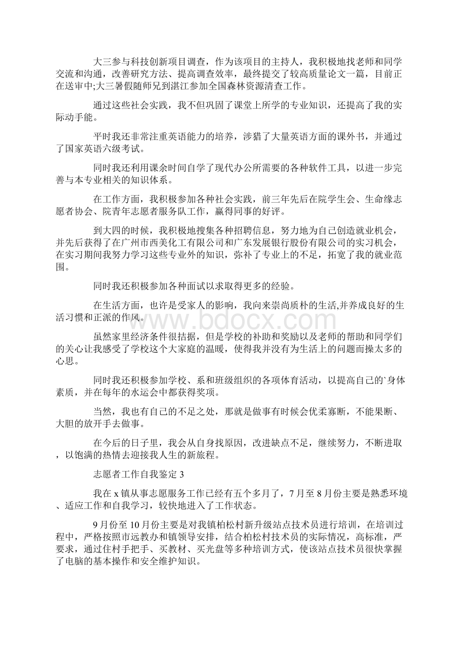 志愿者工作自我鉴定Word格式文档下载.docx_第3页