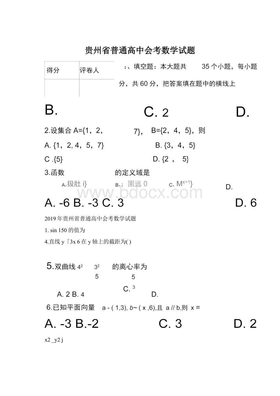 贵州省普通高中会考数学试题.docx