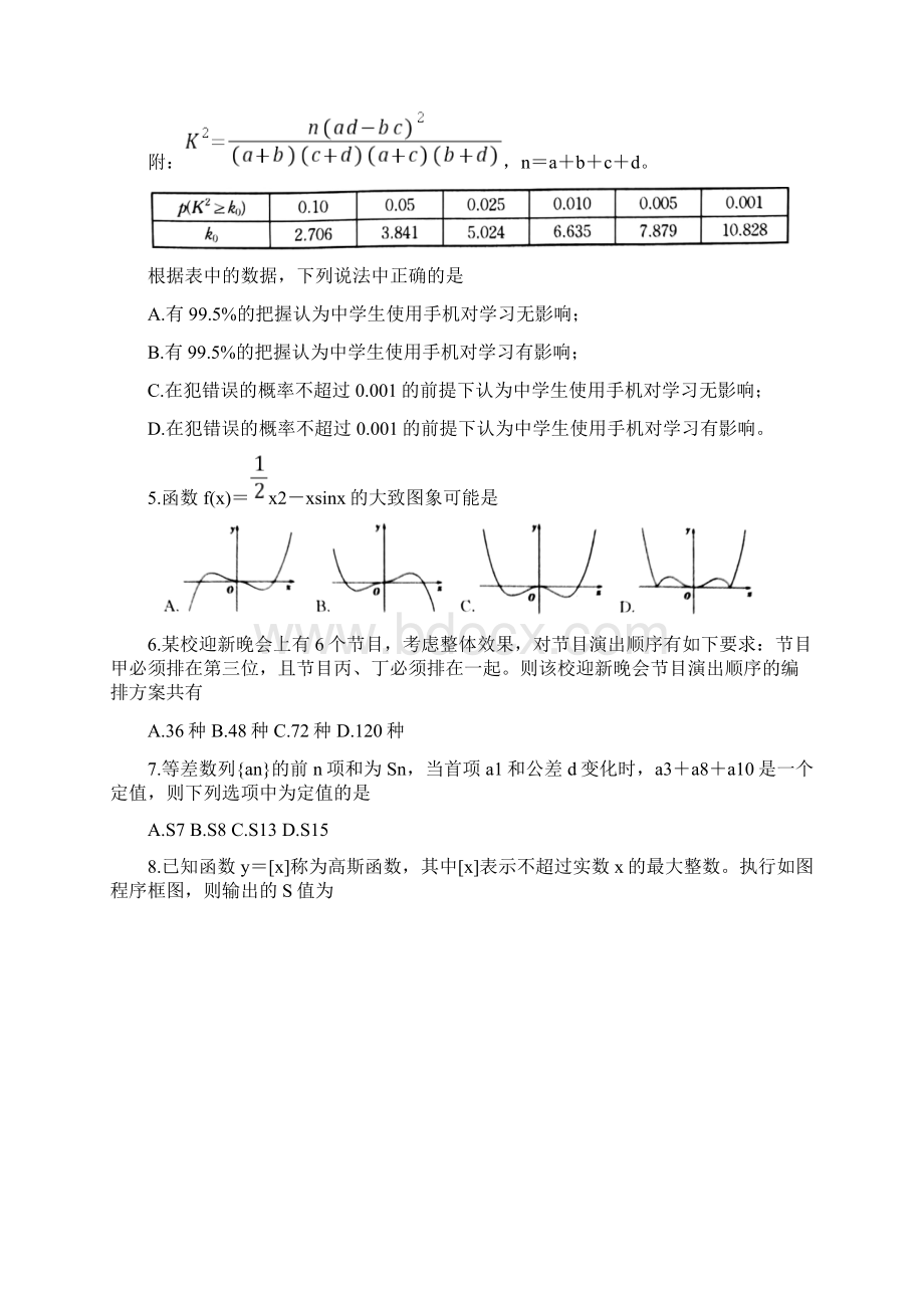 广西钦州市届高三第二次模拟考试 数学理 Word版含答案.docx_第2页