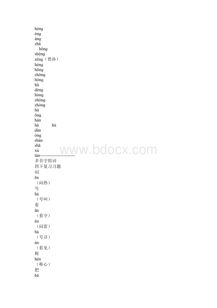 四年级语文上册多音字复习.docx_第2页