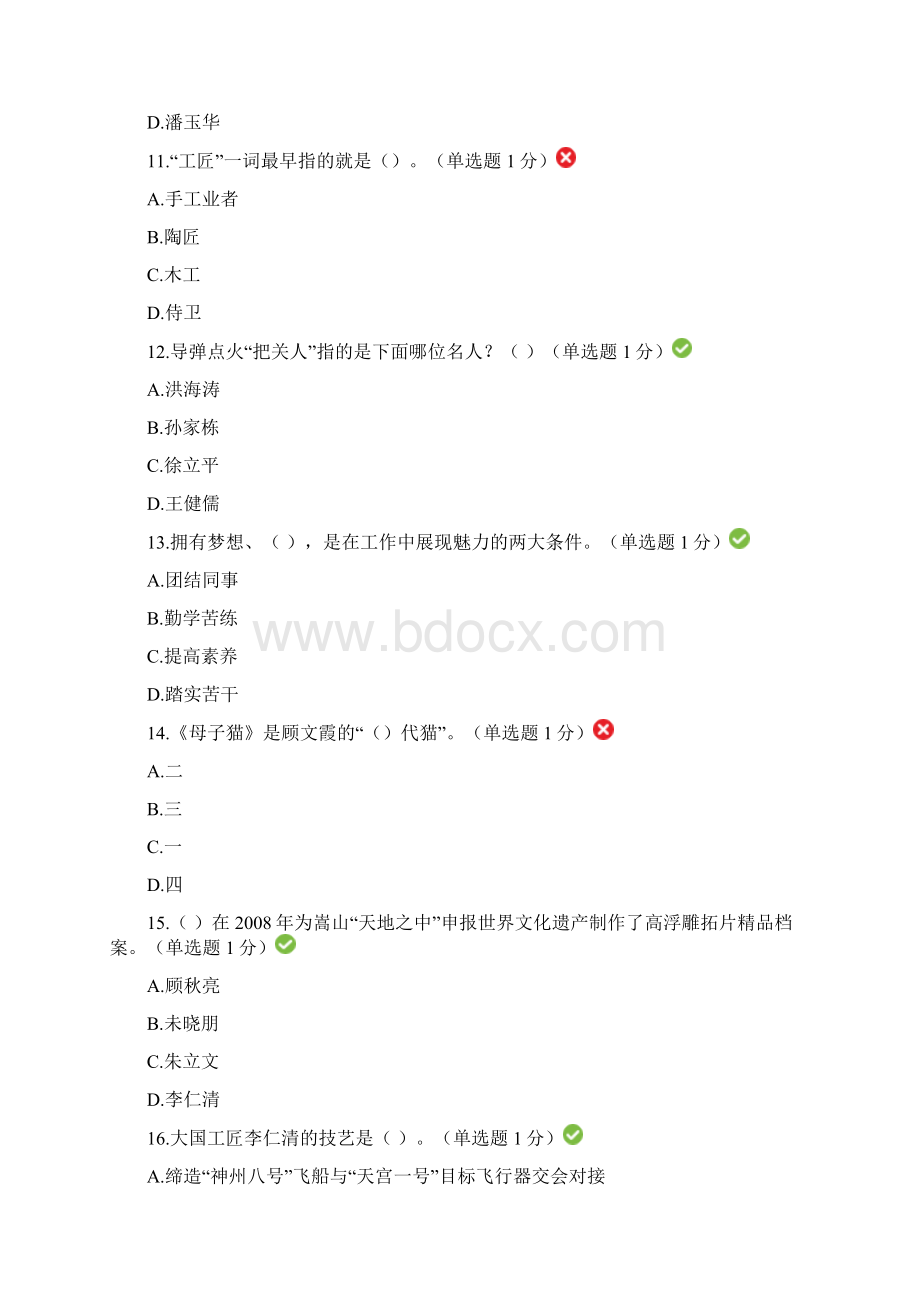 最新内蒙专技继续教育考试答案专业技术人员工匠精神读本答案Word文件下载.docx_第3页