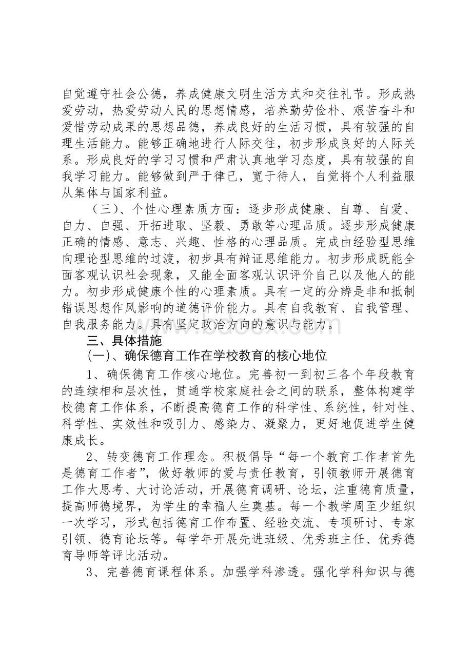 学校德育主题特色活动实施方案(上交稿)Word下载.doc_第2页