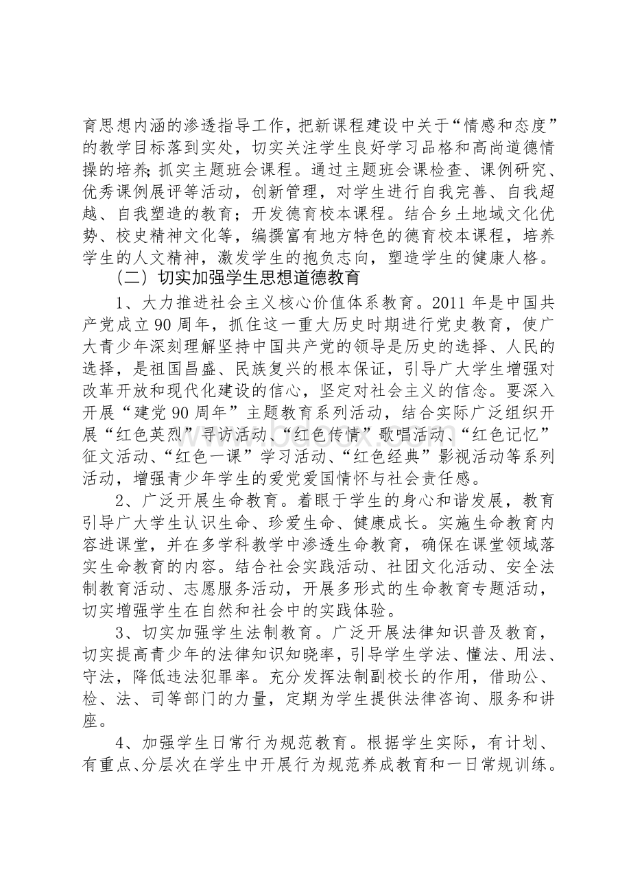 学校德育主题特色活动实施方案(上交稿)Word下载.doc_第3页