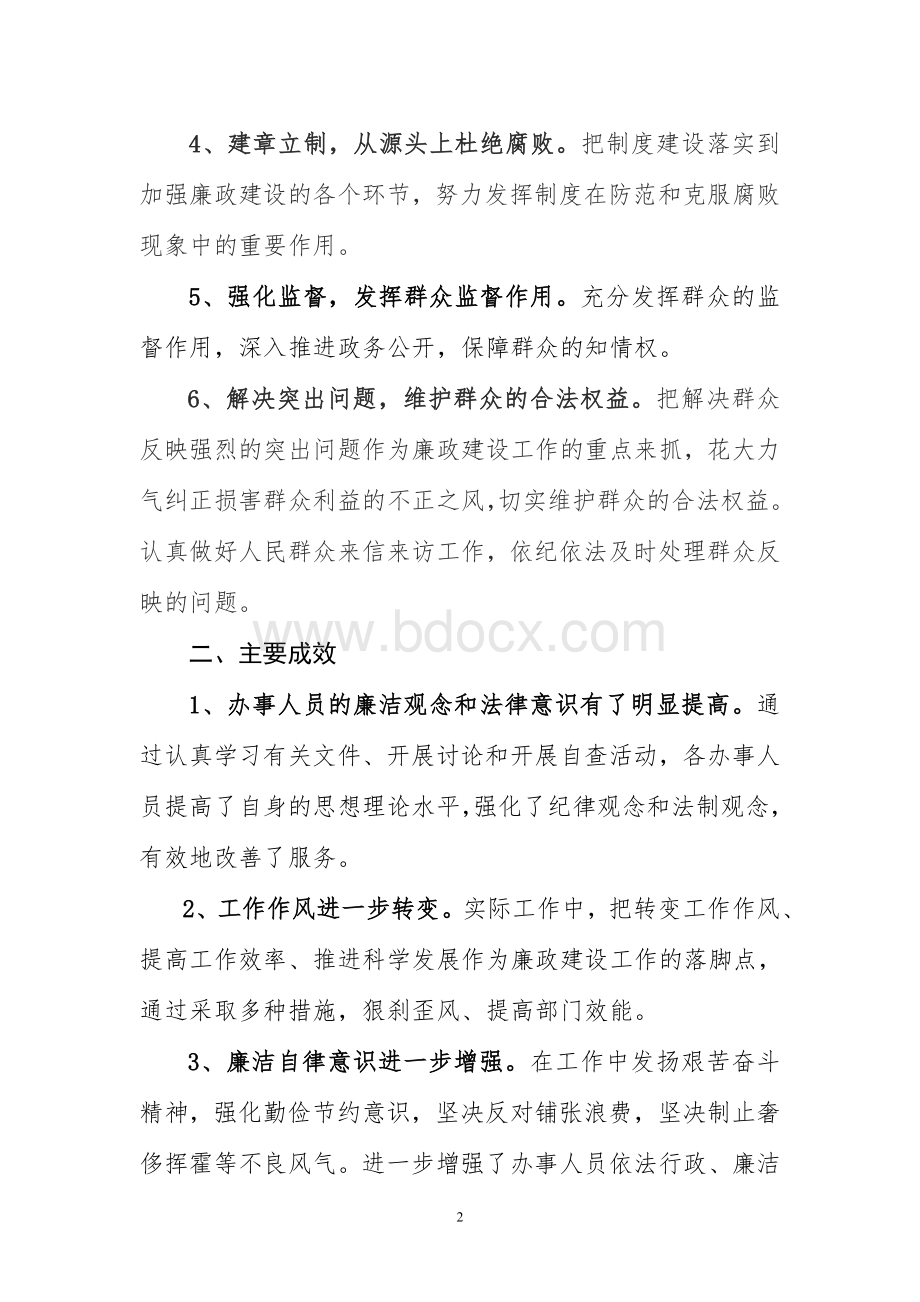 关于开展党风廉政建设工作专项检查工作的情况汇报.doc_第2页