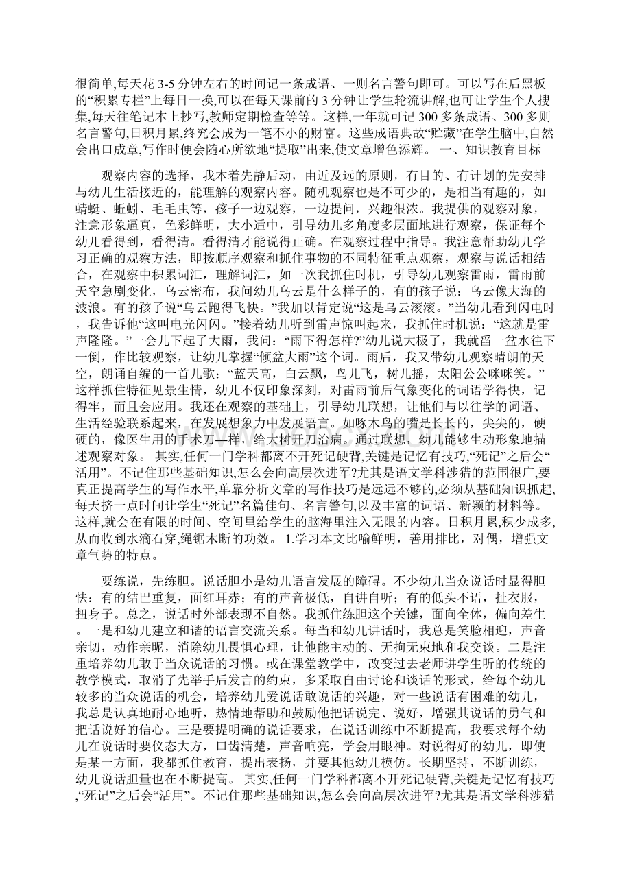 《寡人之于国也》教学设计精选文档Word文档格式.docx_第2页