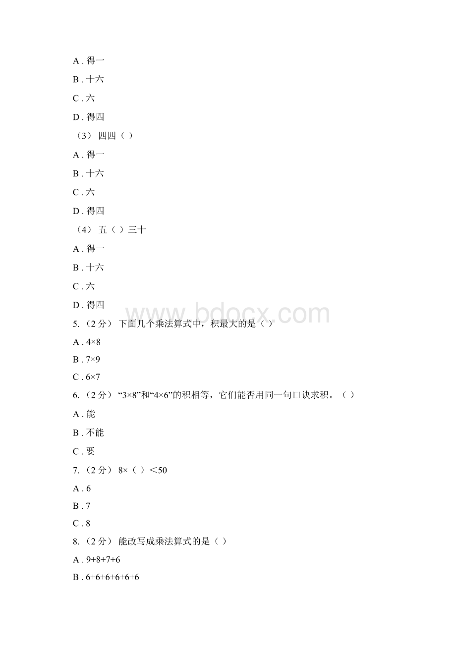 新人教版数学二年级上册第六章62 8的乘法口诀课时练习D卷Word文档下载推荐.docx_第2页