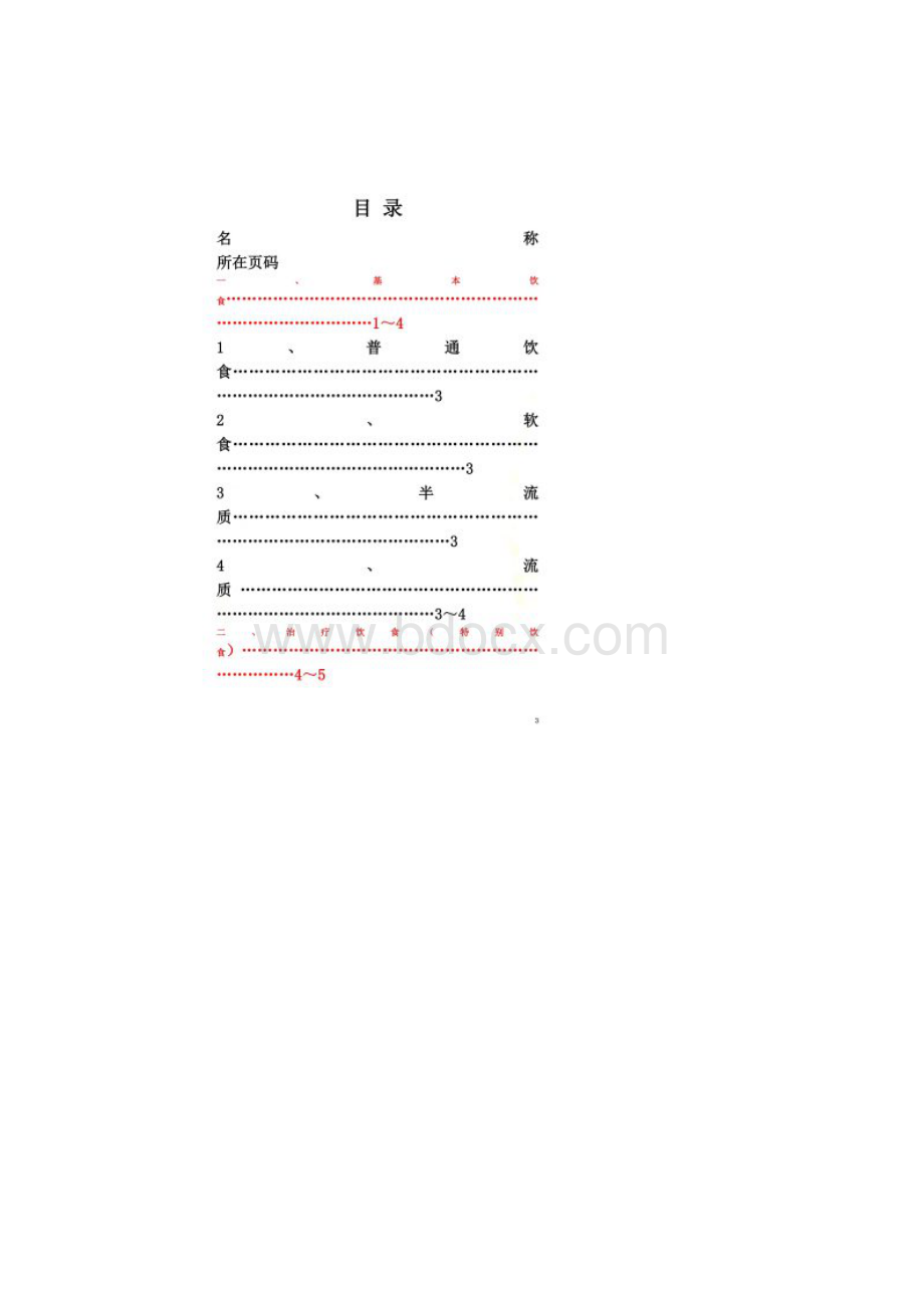 常见饮食宣教.docx_第2页