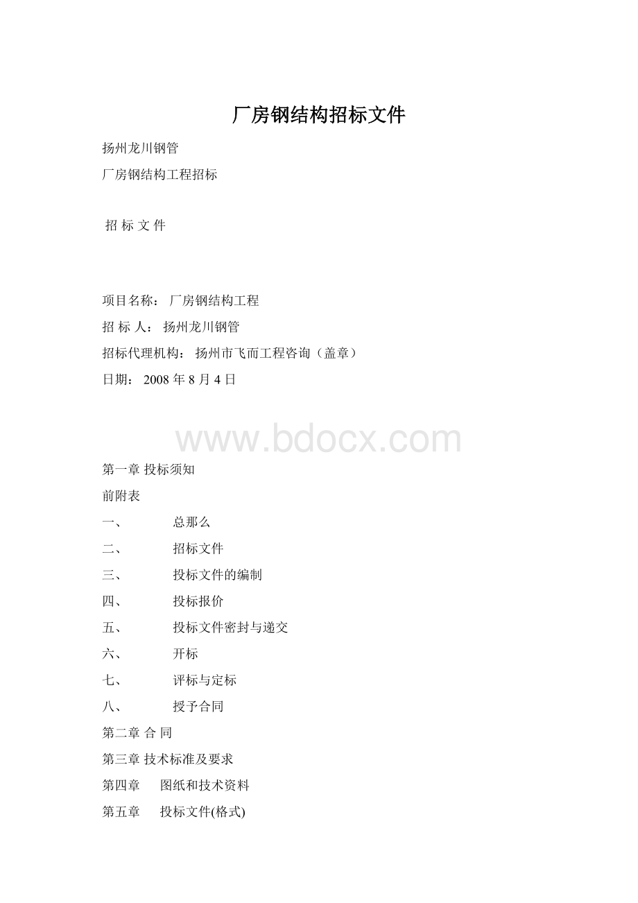 厂房钢结构招标文件.docx